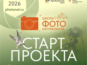 В Нижегородской области стартует масштабный экопроект «Школа фотонатуралиста»